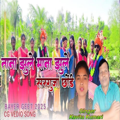 Tana Jhule Mana Jhule Surguja Choundi