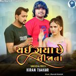 Thai Gaya Chhe Bijana