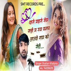 Tharo Maharo Sem Gali M Room Bana B Aajyo Saam Ki Roti