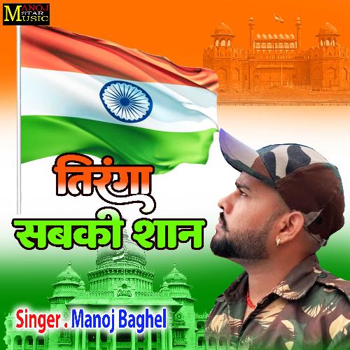 Tiranga Sabki Shaan