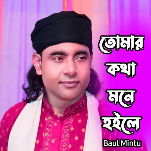 Tomar Kotha Mone Hoile Go Baba