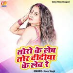 Toro Ke Leb Tor Didiyo Ke Leb Re