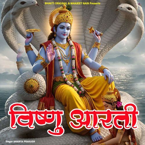 Vishanu Aarti