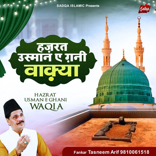Waqia - Hazrat Usman e Ghani (Hindi Waqia)