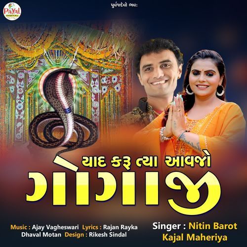 Yaad Karu Tya Aavjo Gogaji