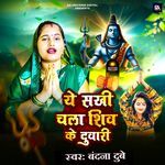 Ye Sakhi Chala Shiv Ke Duwari