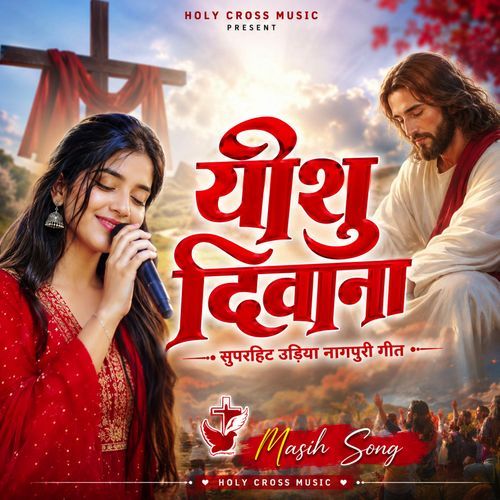 Yeshu Deewana Odia Nagpuri Jesus Song