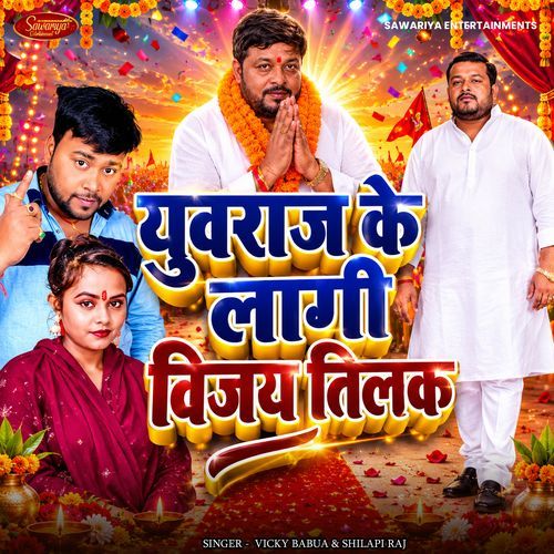 Yuvraj Ke Lagi Vijay Tilak