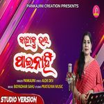 kahaku bhala painahi