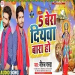 5 Bera Diyawa Bara Ho
