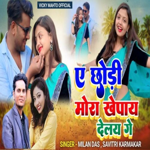 A Chhodi Mora Khepay Delay Ge