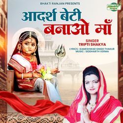 ADARSH BETI BANAO MAA-NjFSVB8HR2E