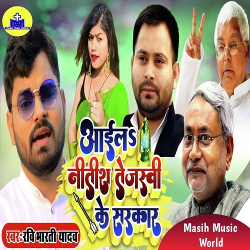 Aail Nitish Tejashwi Ke Sarkar