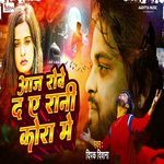 Aaj Rowe Da Ye Rani Kora Me