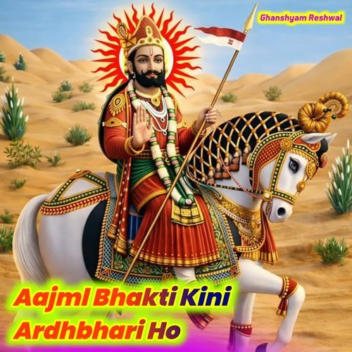 Aajml Bhakti Kini Ardhbhari Ho