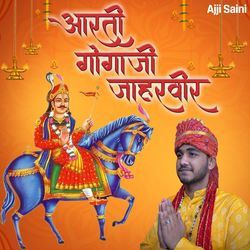 Aarti Gogaji Jaharveer