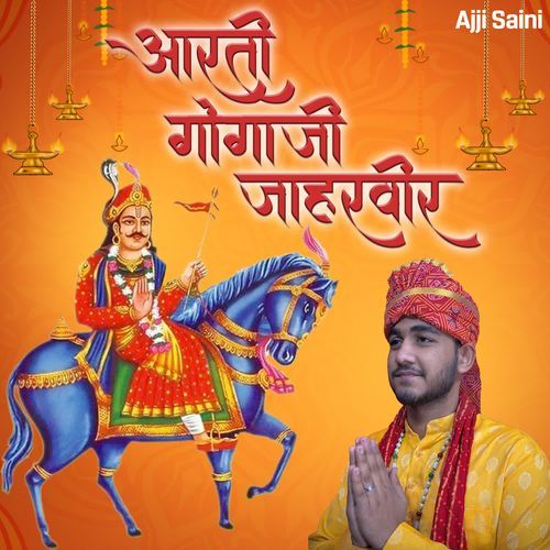 Aarti Gogaji Jaharveer