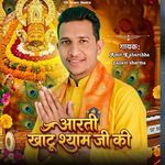 Aarti Khatu Shyam ji ki