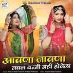 Aavna Javna Naval Banni Nhi Hovela