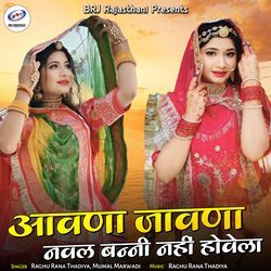 Aavna Javna Naval Banni Nhi Hovela