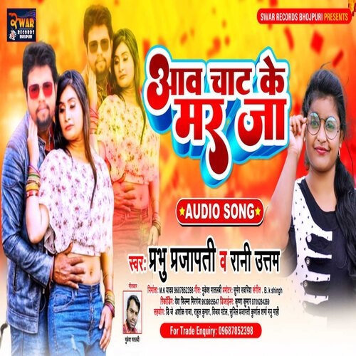 Aawa Chat Ke Mar Ja (Bhojpuri Song)