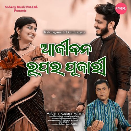 Ajibana Rupara Pujari (Odia Song)