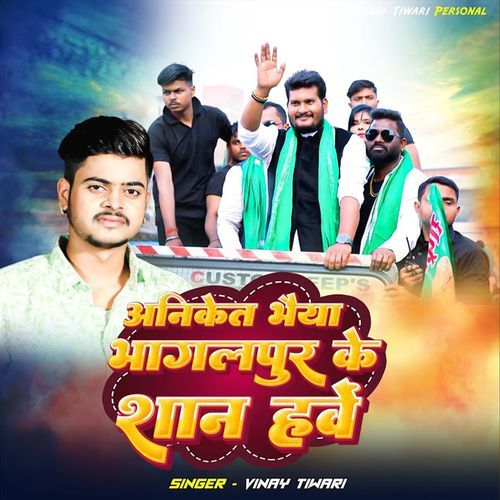 Aniket Bhaiya Bhagalpur Ke Shan Hawe cover art