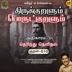 Athikaram-51 - Therindhu Thelidhal Kural 510 (From "Thirukkuralum Porutkuralum")