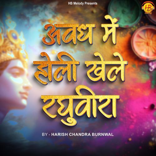 Awadh Me Holi Khele Raghubira