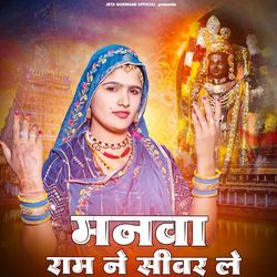 मनवा राम ने सीवर ले