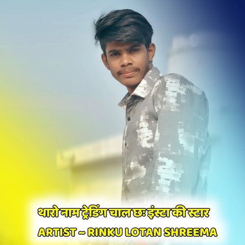 थारो नाम ट्रेडिंग चाल छः इंस्टा की स्टार