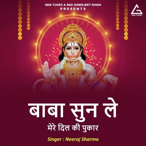 Baba Sun Le Mere Dil Ki Pukar