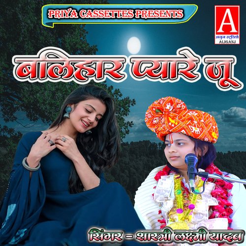 Balihar Pyare Joo