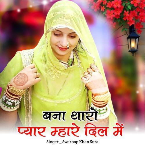 Bana thoro pyar mhare dil me