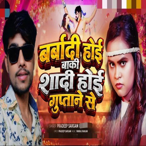 Barbadi Hoi Baki Shadi Hoi Guptane Se