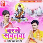 Barse Sawanawa (Bhojpuri)