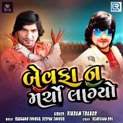 Bewafa N Marcho Lagyo