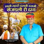 Bhabhi Mhari Dhalgi Dhalgi Khejdali Ri Chhay