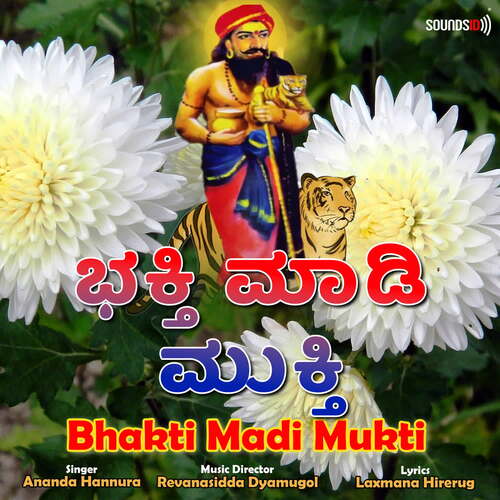 Bhakti Madi Mukti