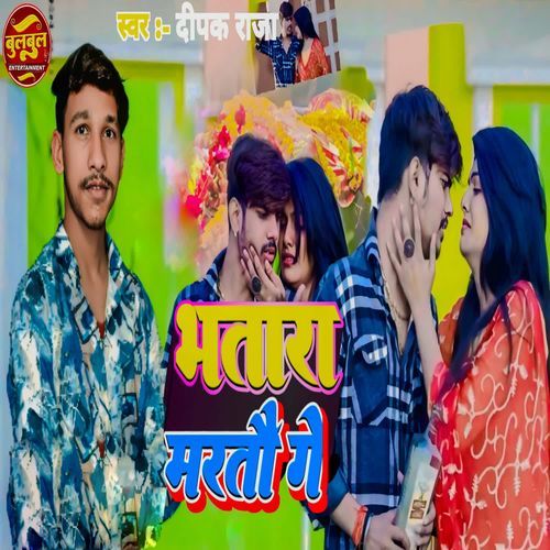 Bhatra Martau Ge