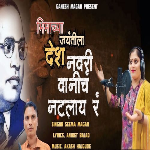 Bhimachya Jayantila Desh Navri Vanich Natlay R