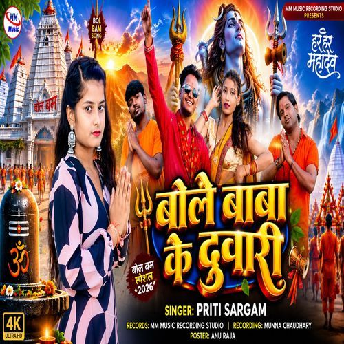 Bhola Baba Ke Duwari