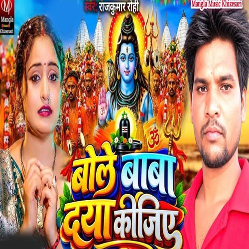 Bhole Baba Daya Kigiye