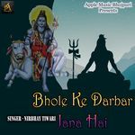 Bhole Ke Darbar Jana Hai