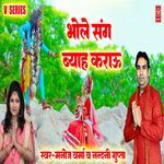 Bhole Sang Byah Karau