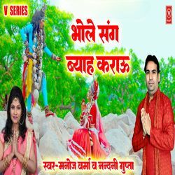 Bhole Sang Byah Karau