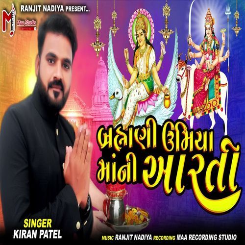 Bhramani ઉમિયા Maa NI Aarti