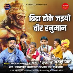 Bida Hoke Jaiyo Veer Hanuman