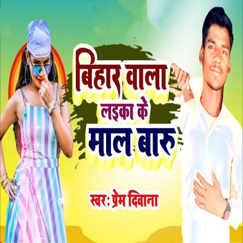 Bihar Wala Laika Ke Maal Baaru
