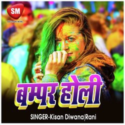 Holiya Me Man Nahi Bharta